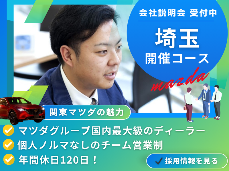 株式会社関東マツダ