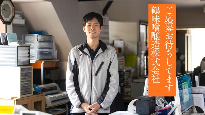 鶴味噌醸造株式会社のアルバイト・バイト求人情報-04