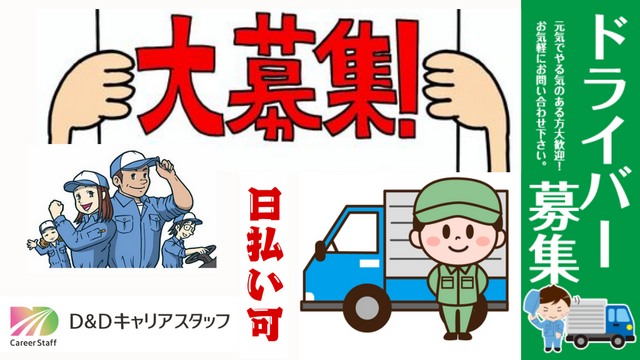 株式会社D&Dキャリアスタッフ