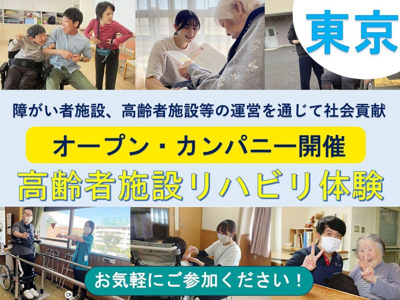 社会福祉法人東京援護協会