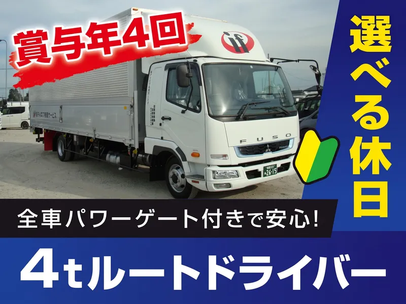 株式会社アイエフ物流サービスの求人・転職情報