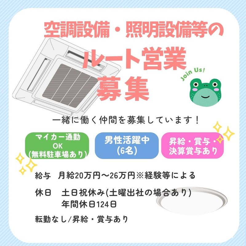 旭電機商事株式会社の求人・転職情報