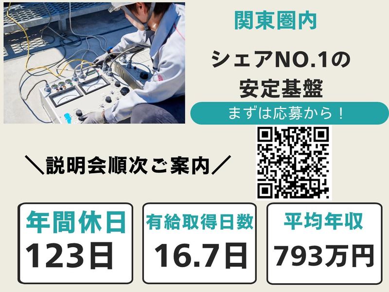 【電気系必見】技術職/千葉/本格的な設備見学希望者コース