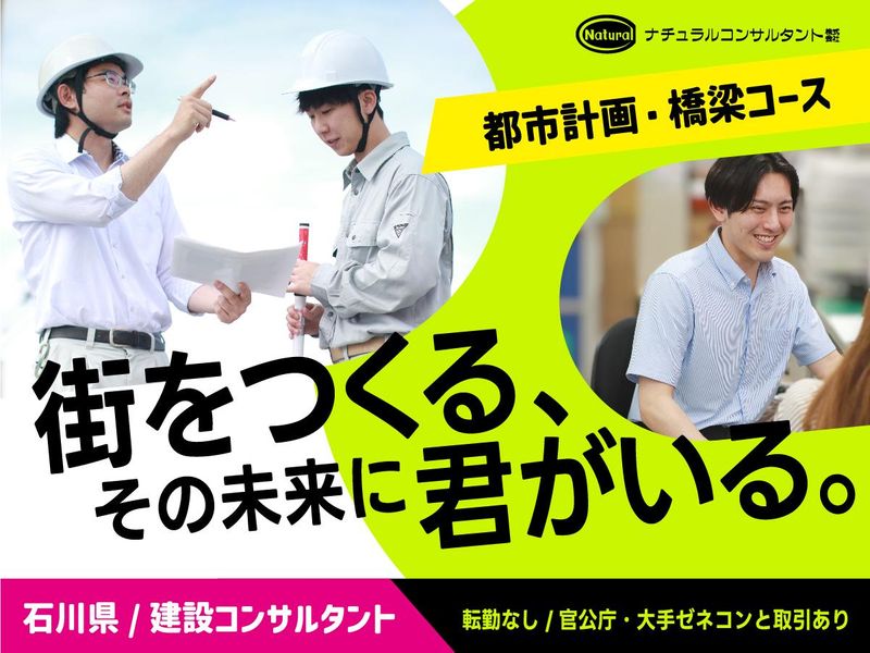 ナチュラルコンサルタント株式会社