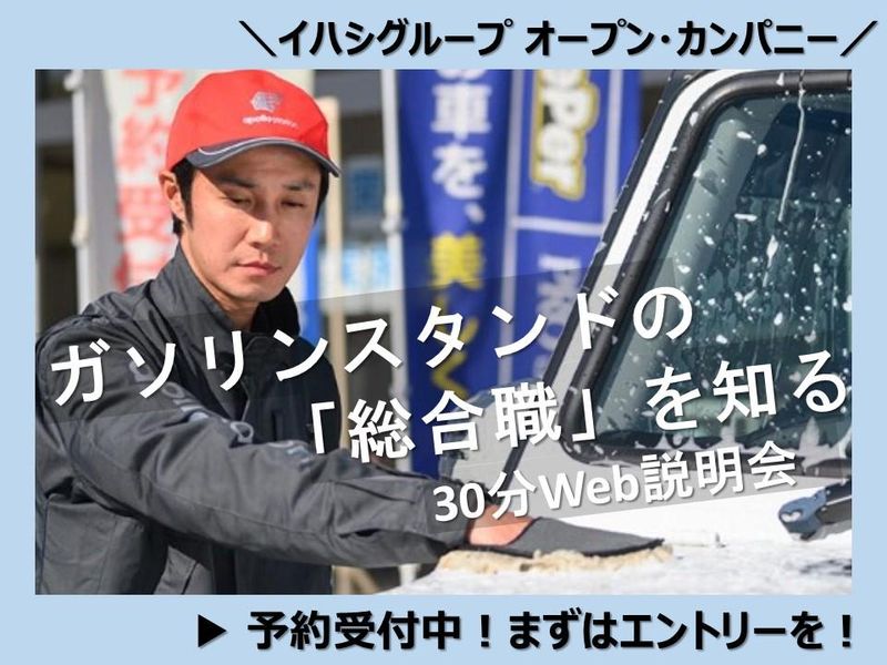 【WEB30分】地域を支えるガソリ ンスタンド総合職の魅力