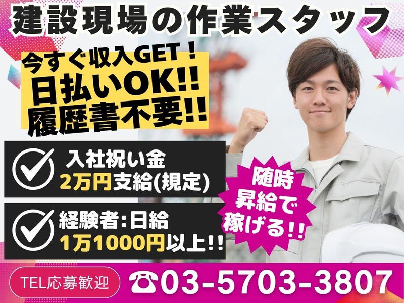 日本ビルパワー株式会社のアルバイト・バイト求人情報-01