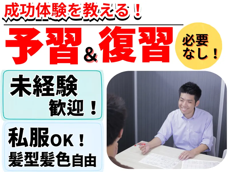 武田塾　各務原校(株式会社サムデイ)のアルバイト・バイト求人情報