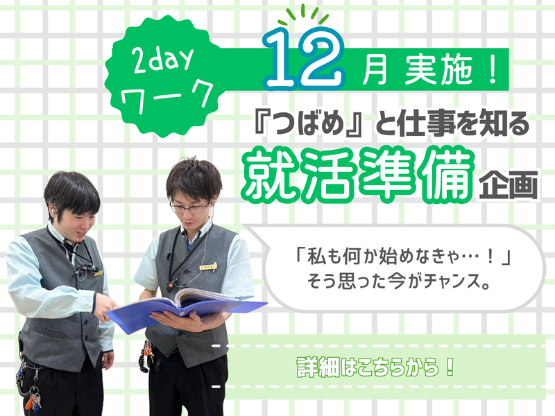 株式会社つばめマネジメント