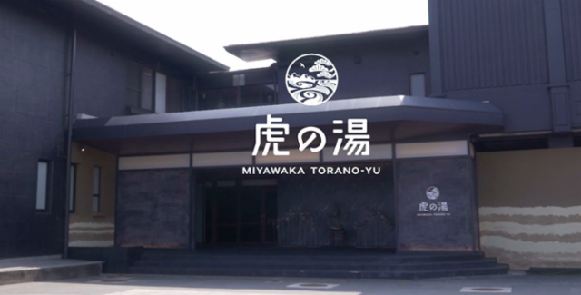 株式会社トライアルゴルフ&リゾート　宮若虎の湯のアルバイト・バイト求人情報-02