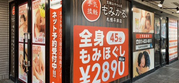 もみかる札幌平岸店・札幌川沿店のアルバイト・バイト求人情報-03