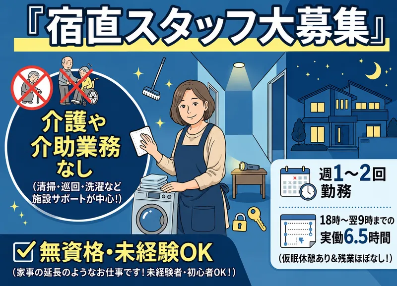 住宅型有料老人ホーム はいらいふ門真2号館のアルバイト・バイト求人情報