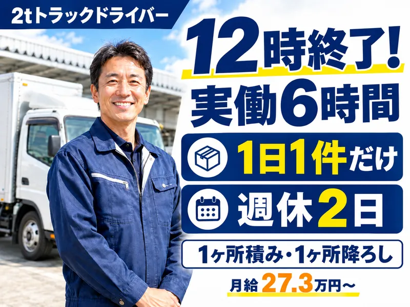 清水急便株式会社の求人・転職情報