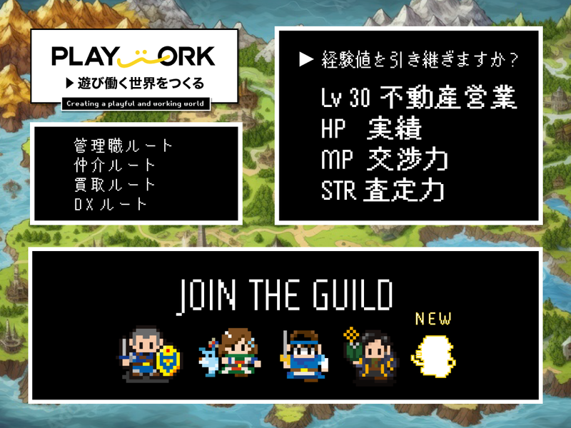 株式会社PLAYWORKの求人・転職情報