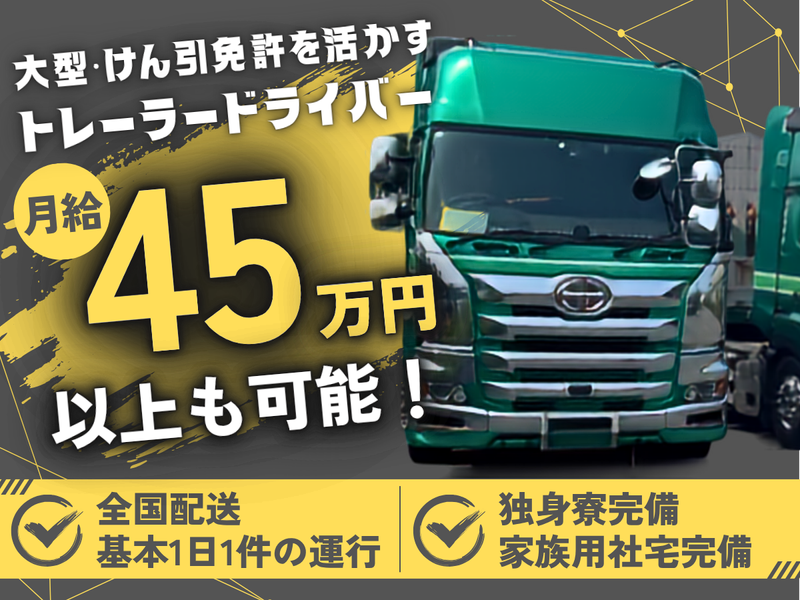 大日運輸株式会社のアルバイト・バイト求人情報-01