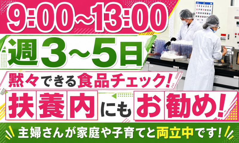 わらべや日洋食品株式会社　フードサイエンスセンターのアルバイト・バイト求人情報-02