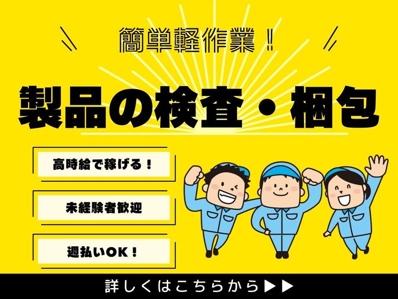 株式会社マシモ/埼玉県深谷市(派遣先)