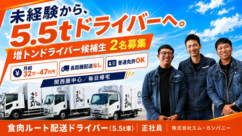 株式会社エム・カンパニーの求人・転職情報