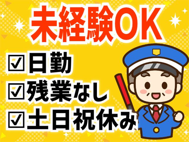 キョウワセキュリオン株式会社 仙台事業所の求人・転職情報