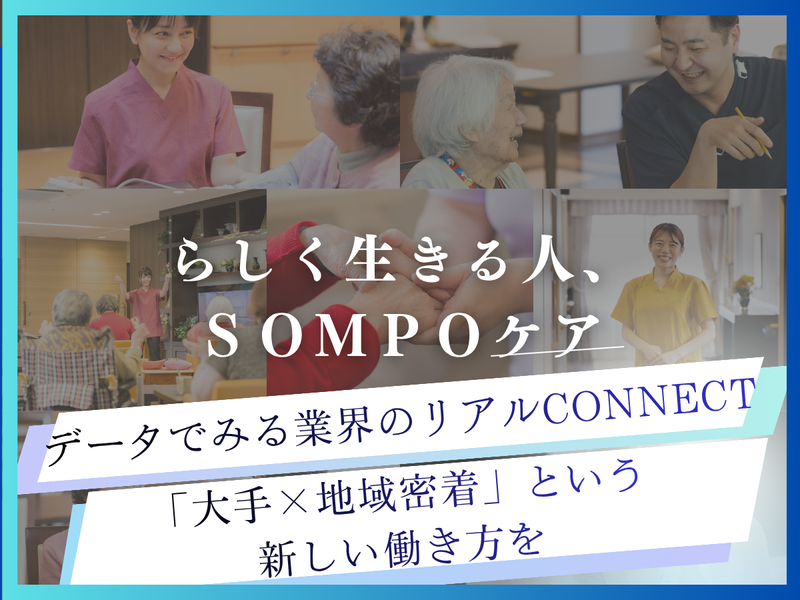 6/12 「地元」を舞台に「大手」の安定を。CONNECT