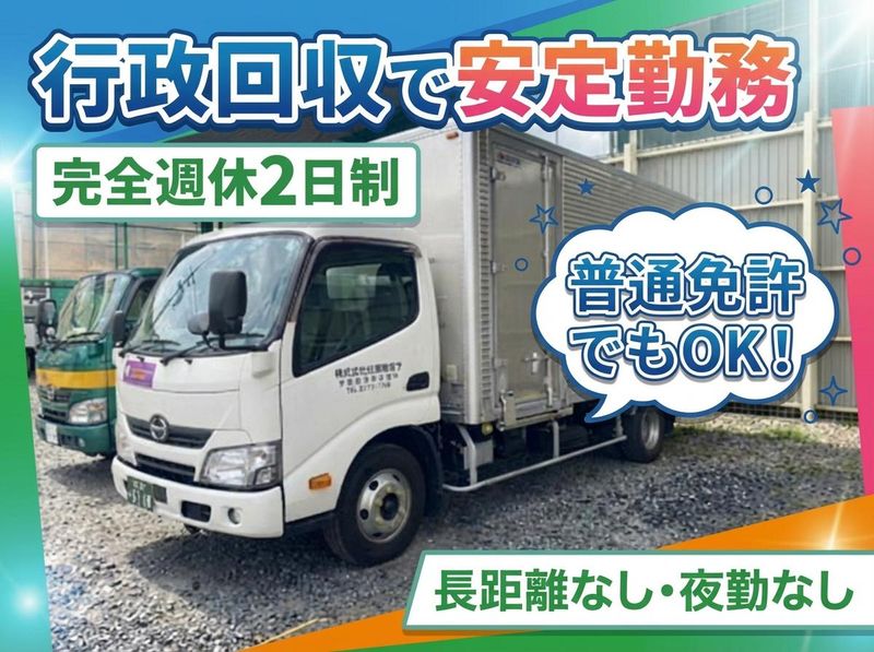 株式会社新井商店　統括本部の求人・転職情報
