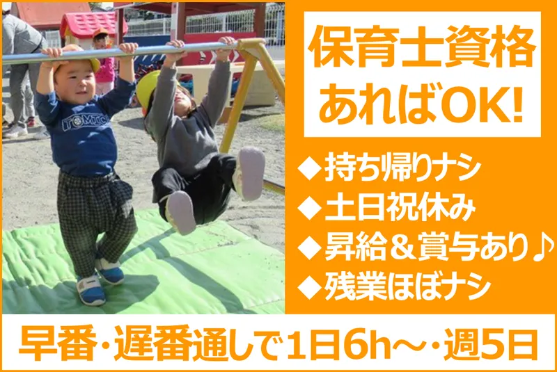 島田ゆりかご保育所のアルバイト・バイト求人情報