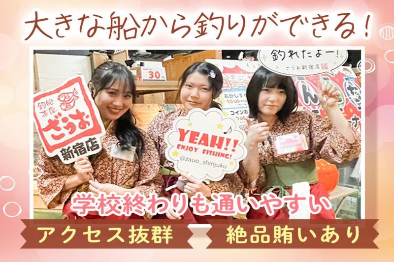 ざうお新宿店のアルバイト・バイト求人情報-04