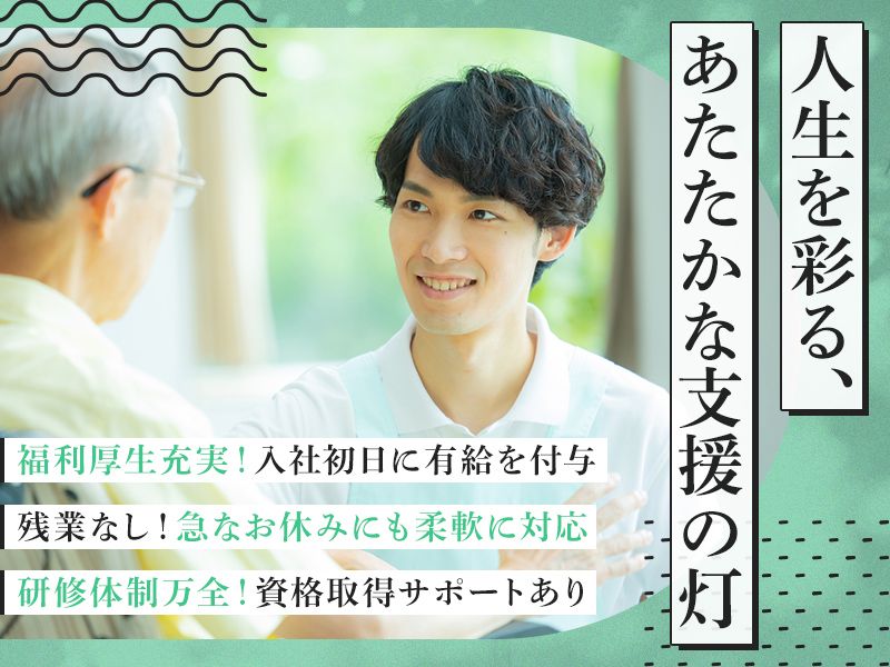 社会福祉法人風舎の求人・転職情報