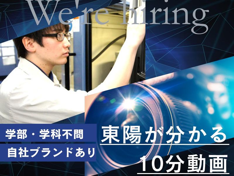 株式会社東陽