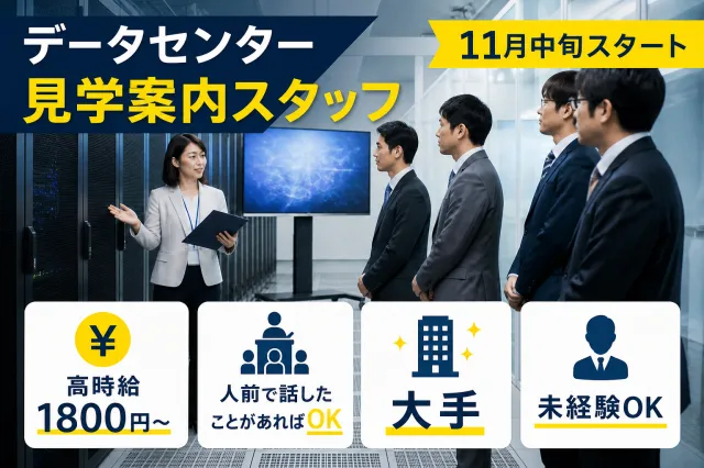 株式会社コスモス　大阪支店のアルバイト・バイト求人情報