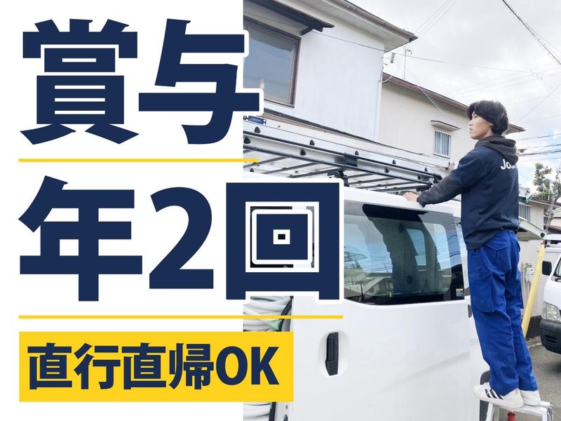 直電設株式会社(宝塚)のアルバイト・バイト求人情報-02