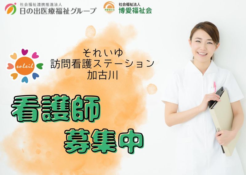 社会福祉法人博愛福祉会の求人・転職情報