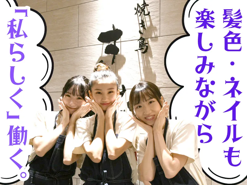 焼き鳥きんざん　今池店のアルバイト・バイト求人情報-07
