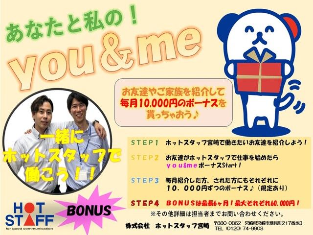 株式会社ホットスタッフ宮崎のアルバイト・バイト求人情報-03