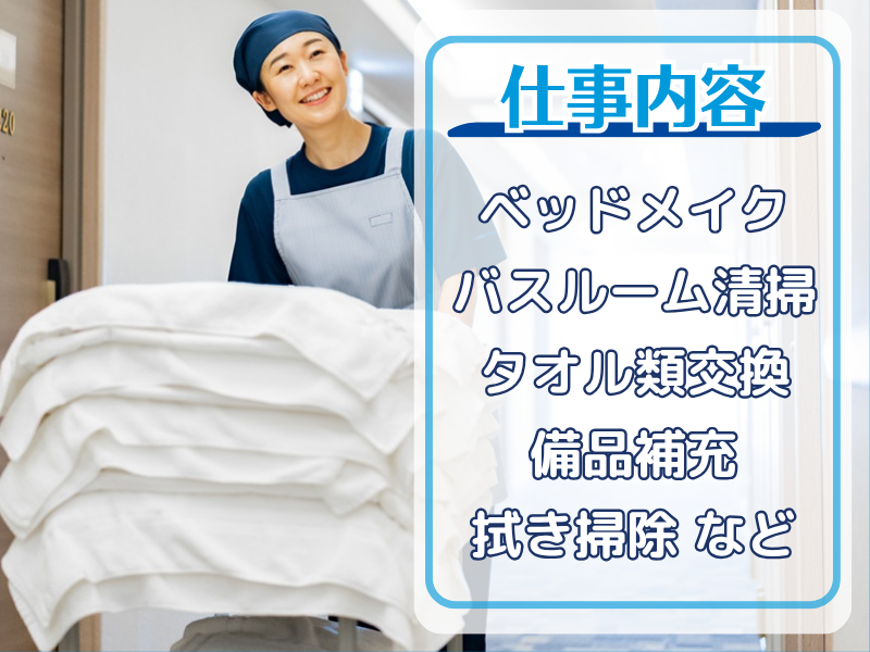 株式会社東横イン　東横INN高崎駅西口のアルバイト・バイト求人情報-02