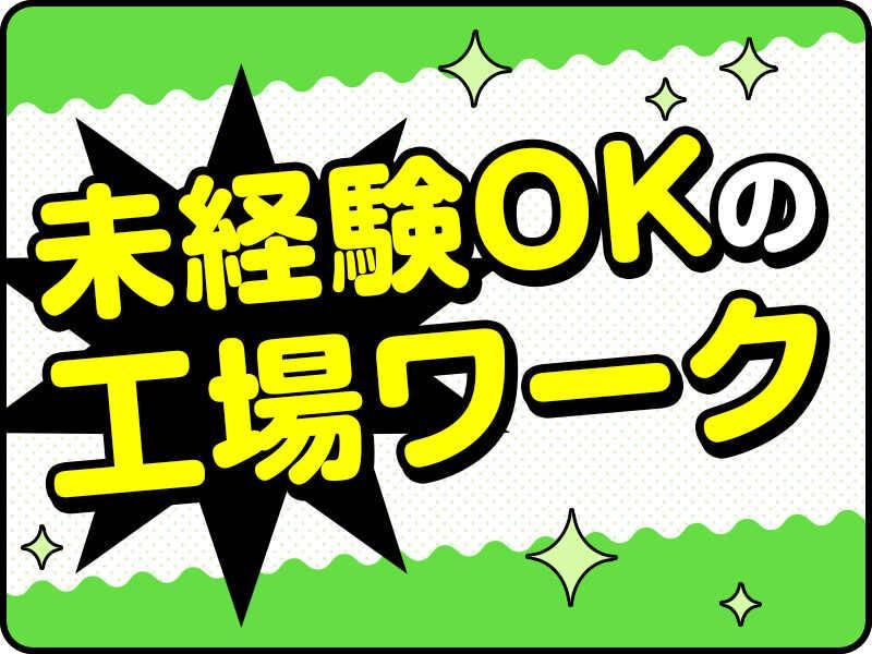 株式会社ジョブセレクト　岡崎オフィスの求人・転職情報