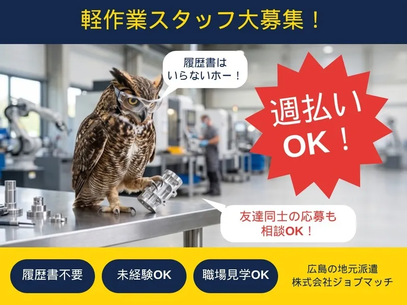 株式会社 ジョブマッチのアルバイト・バイト求人情報