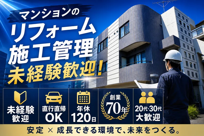 三共建設株式会社の求人・転職情報