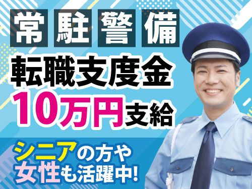 東洋ワークセキュリティ株式会社の求人・転職情報