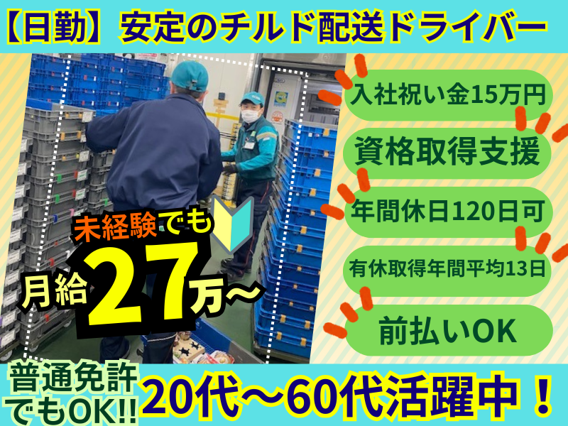 丸伊運輸株式会社の求人・転職情報