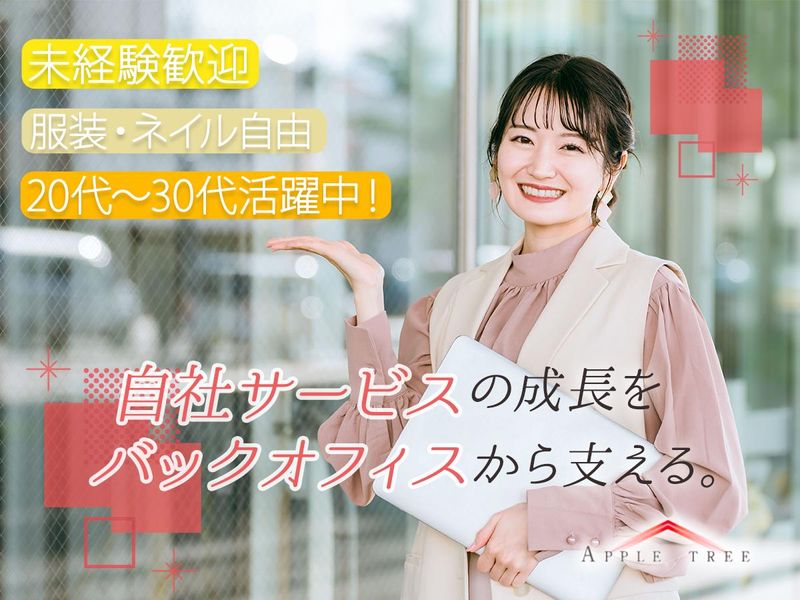 株式会社アップルツリーの求人・転職情報