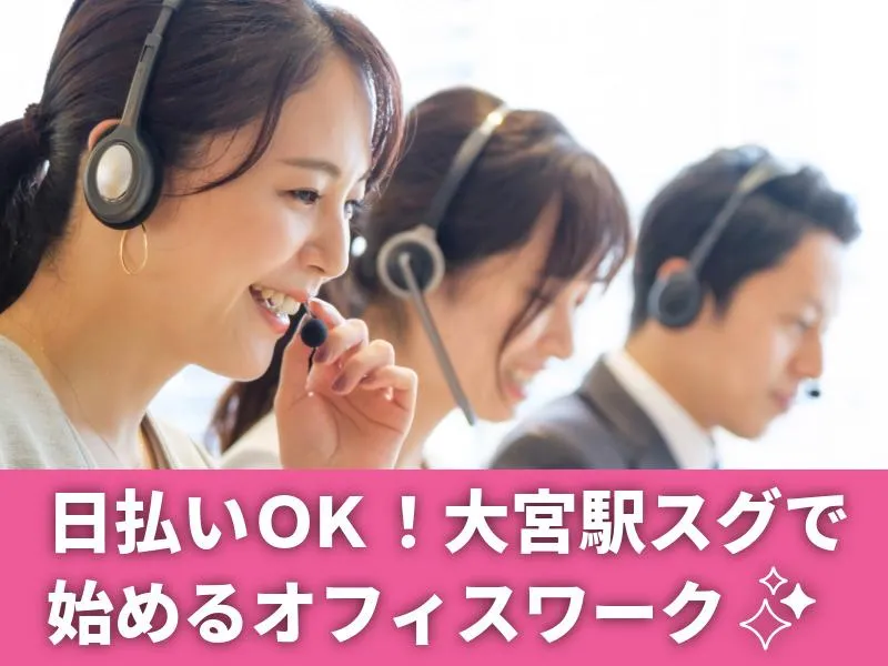 株式会社Wonder life 大宮にある企業のアルバイト・バイト求人情報