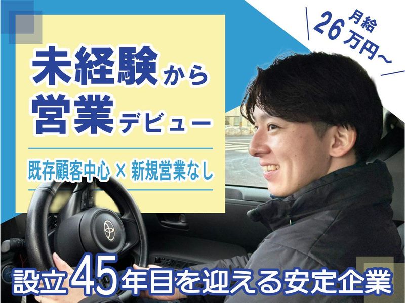 東和産業株式会社の求人・転職情報