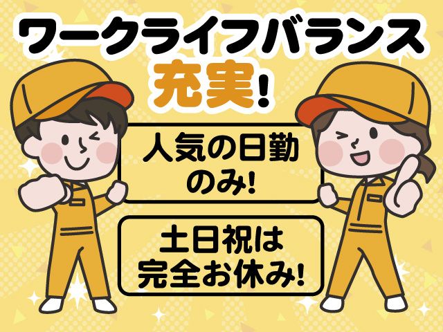 株式会社イストの派遣求人情報