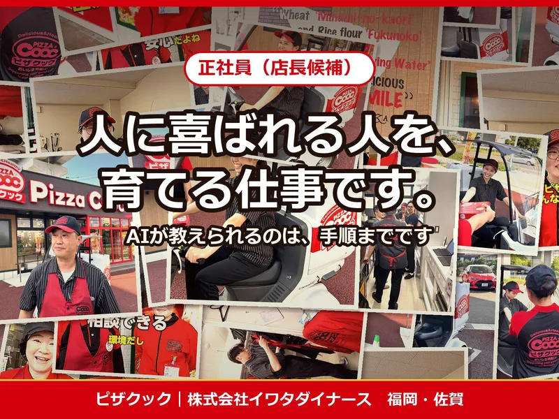 株式会社イワタダイナースの求人・転職情報