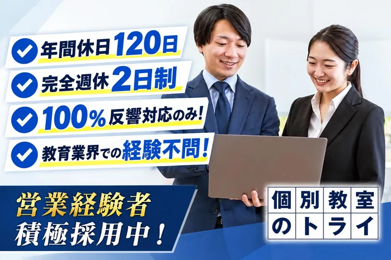 株式会社トライグループの求人・転職情報