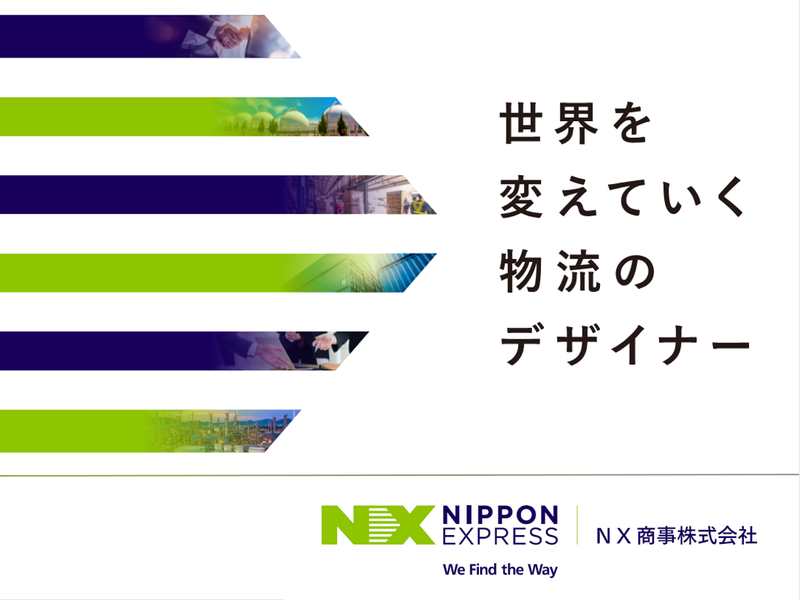 【28卒・対面】NXグループ複合商社の業界研究・自己分析
