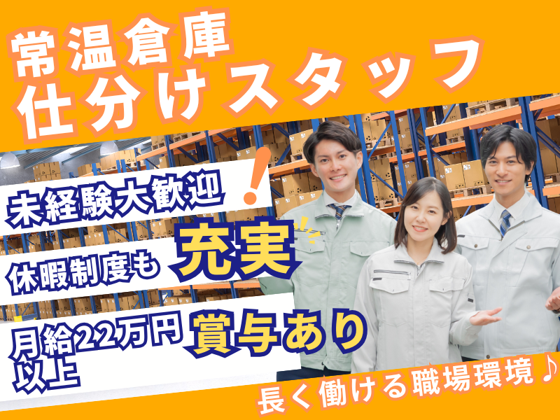 株式会社栃雪の求人・転職情報