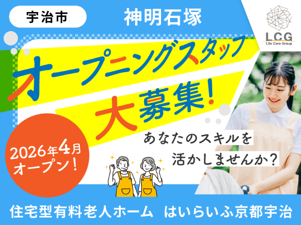 ライフケアグループの求人・転職情報