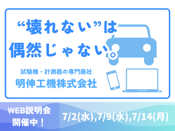 明伸工機株式会社