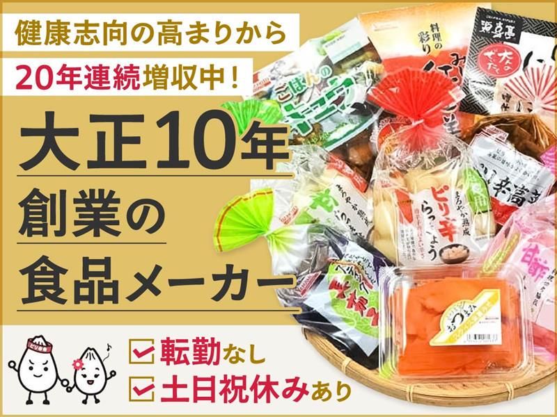 山本食品工業株式会社の求人・転職情報